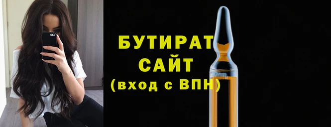 бутират Арсеньев
